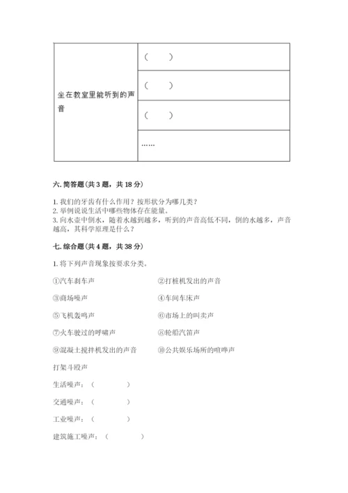 教科版四年级上册科学期末测试卷a4版打印.docx