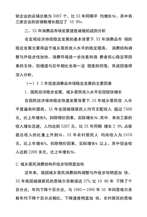 当前我国消费品市场的特点及发展趋势