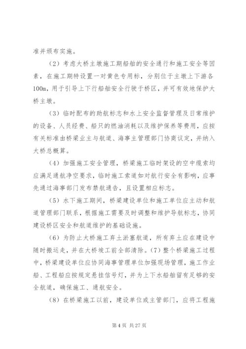 明集三小活动安全保障措施方案.docx