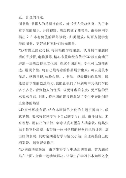 班级文化建设实施方案和措施.docx