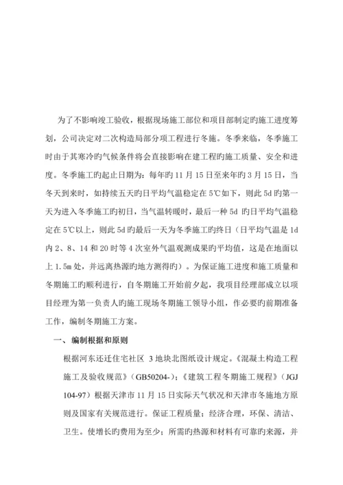 二次结构冬季综合施工专题方案.docx