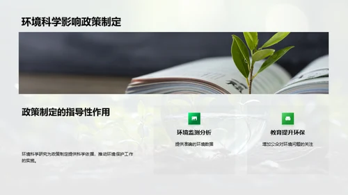 环保科学家的使命