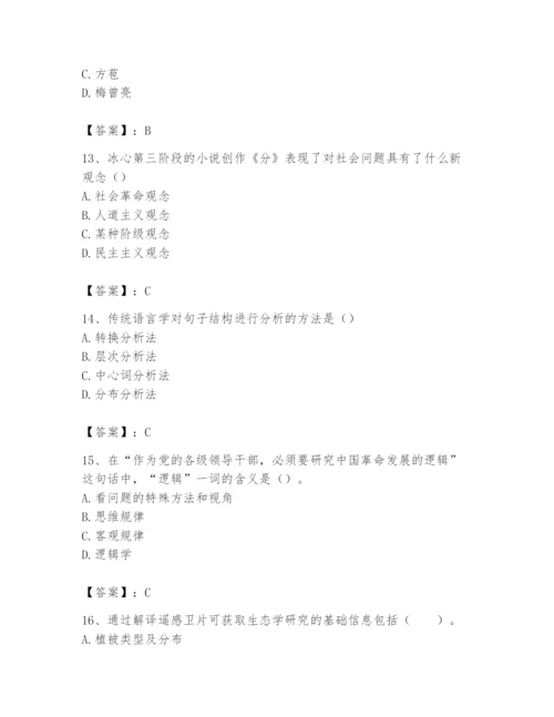 2024年国家电网招聘之文学哲学类题库附答案（实用）.docx