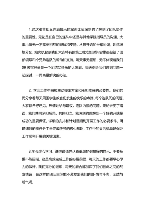 军训总结800字(大学).docx