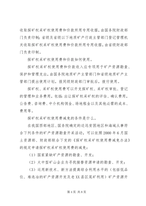 关于分期缴纳采矿权价款的申请 (3).docx