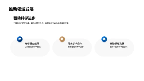 生命科学解密之旅