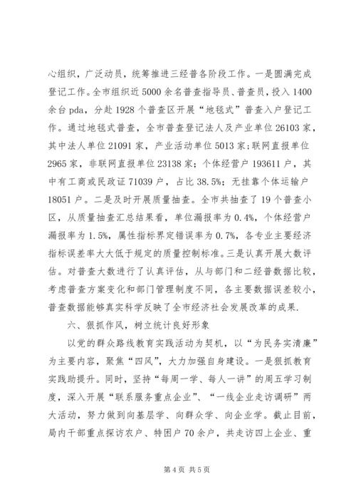 市统计局上半年工作报告 (3).docx