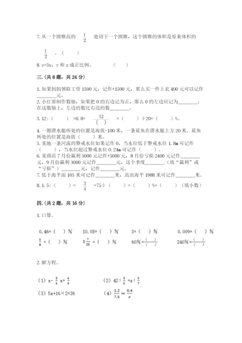 青岛版六年级数学下学期期末测试题及答案（各地真题）.docx