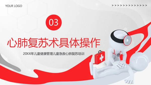 儿童心肺复苏急救培训儿童急救护理培训PPT课件