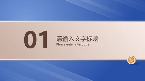 蓝色扁平风金融理财策划方案PPT模板