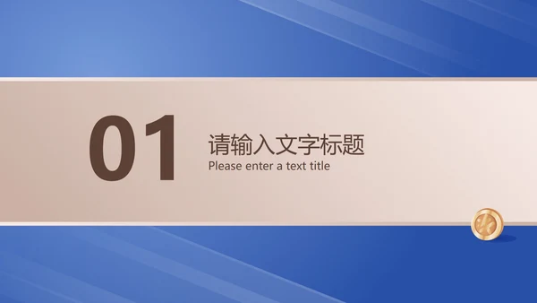 蓝色扁平风金融理财策划方案PPT模板