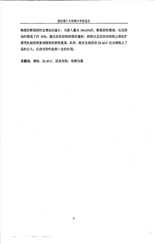 2021年度原位合成化合物增韧复相陶瓷的制备及其机械性能研究