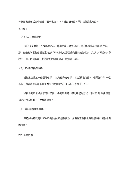 单片机课程设计报告简易计算器