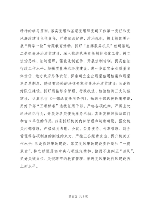 市质监局工作计划范文.docx