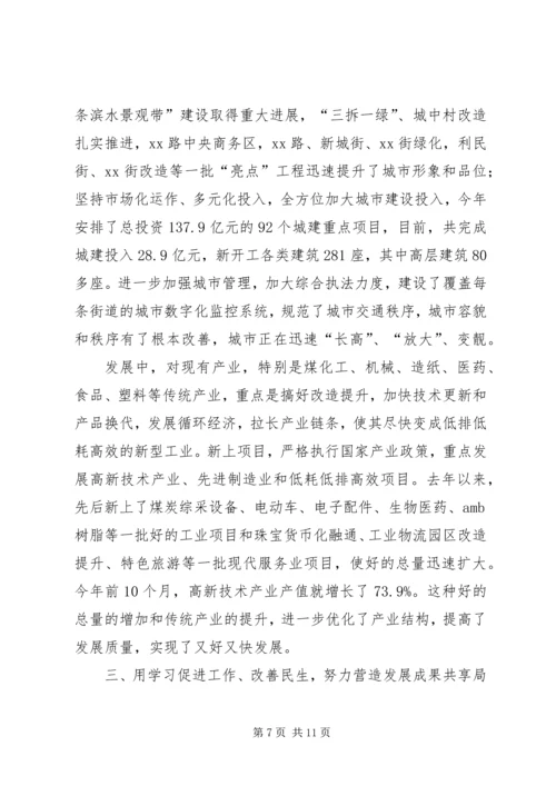 党委跨越学习科学发展报告.docx