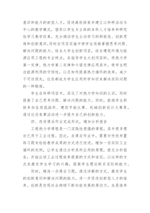 热力学第一定律论文.docx