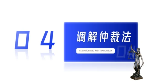 法学专业公平与正义劳动与社会保障法通用PPT课件