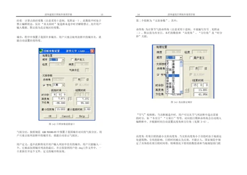 清华建筑日照软件使用手册SUNSHINE-V30.docx