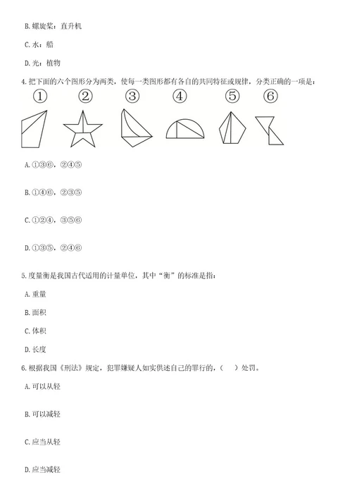 2023年06月浙江嘉兴市南湖区新丰镇中心幼儿园选聘副园长笔试题库含答案专家版解析