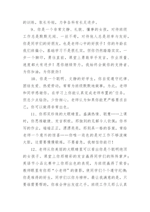 初三班主任毕业评语.docx