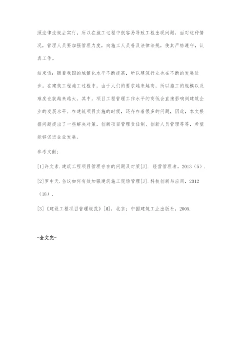 当前建筑企业工程项目管理模式分析.docx