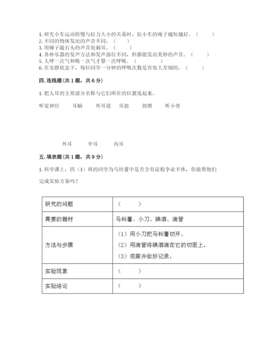 教科版四年级上册科学期末测试卷精品（a卷）.docx