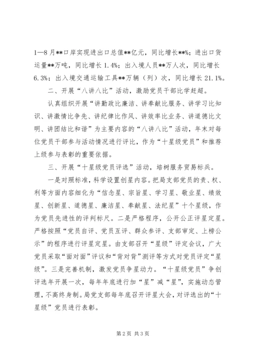 商务局争优创先立岗建功汇报.docx