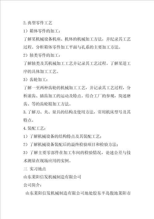 机械厂参观实习报告1