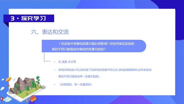 人教版七年级生物教学课件PPT模板