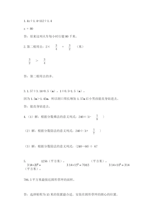 2022人教版六年级上册数学期末考试试卷附完整答案（必刷）.docx