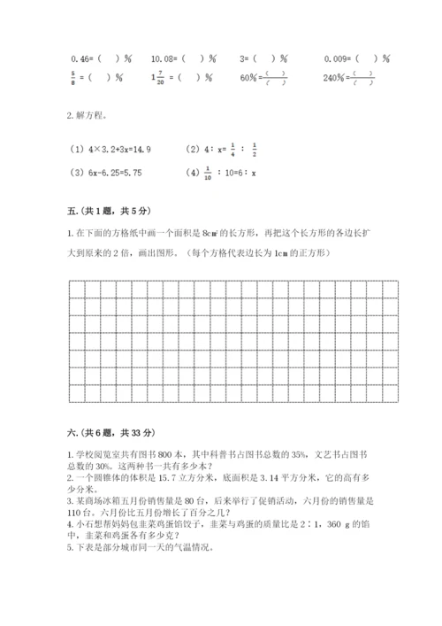 青岛版六年级数学下学期期末测试题（考试直接用）.docx