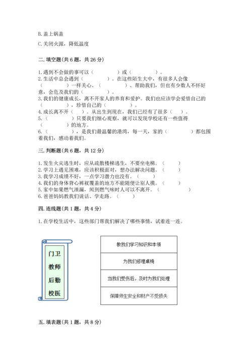 2022部编版三年级上册道德与法治期末测试卷带答案解析.docx