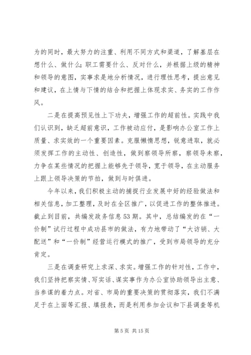 企业办公室主任工作总结三篇.docx