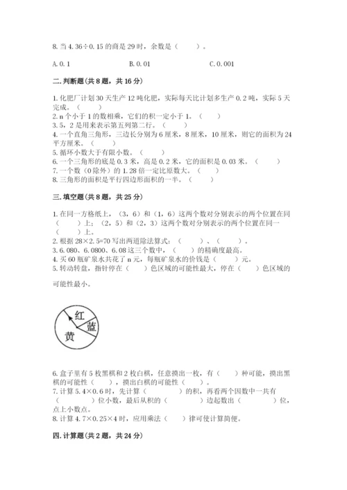 小学五年级上册数学期末考试试卷带答案（典型题）.docx