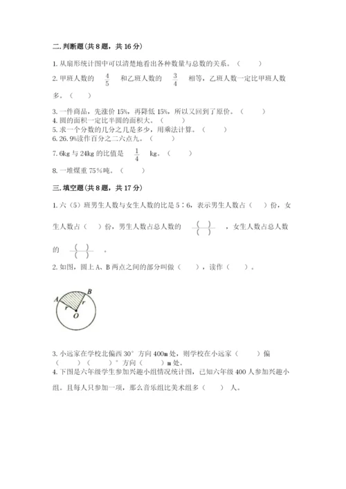 小学数学六年级上册期末卷精品【各地真题】.docx