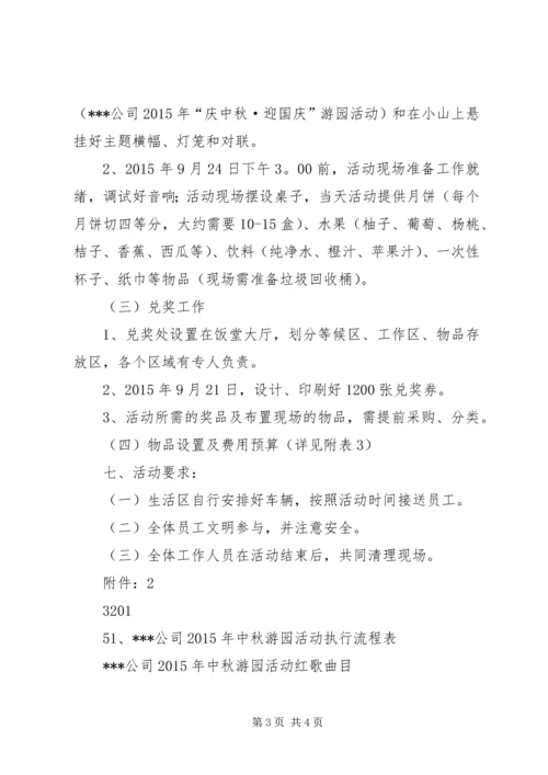 关于举办“中秋团圆月”社区活动经费的请示.docx