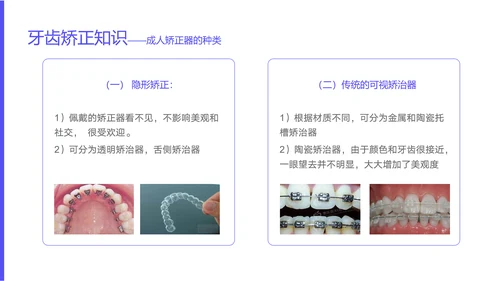 中青年口腔卫生牙料知识宣教PPT模板