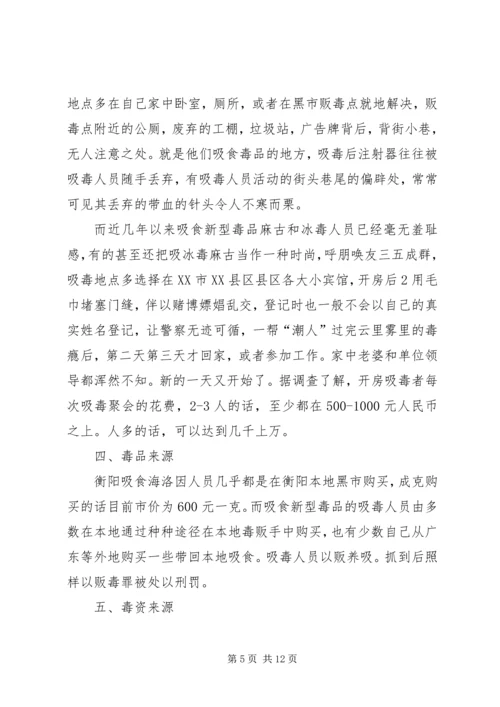 吸毒人员思想汇报2 (2).docx