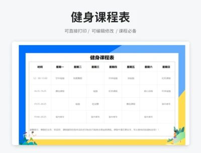 健身课程表