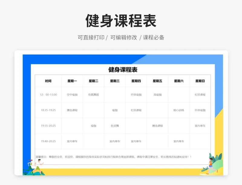 健身课程表