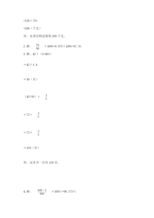 2022六年级上册数学期末测试卷带答案（能力提升）.docx