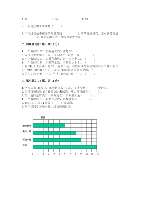 苏教版小学四年级上册数学期末测试卷及1套参考答案.docx