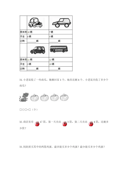 一年级上册数学应用题50道及参考答案【b卷】.docx