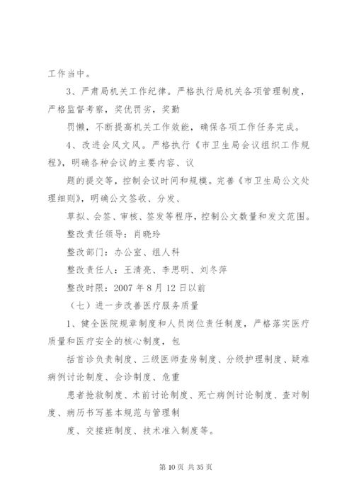 市广电局民主评议政风行风整改工作方案精编.docx