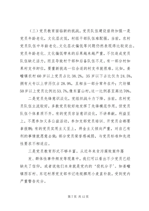新形势下加强基层党建工作的调研与思考(精) (2).docx