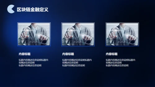 区块链环球数字金融中心通用PPT模板