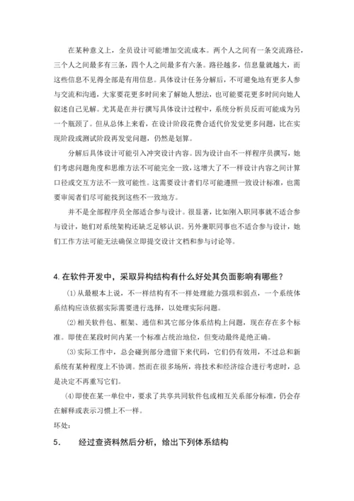 软件标准体系结构作业.docx