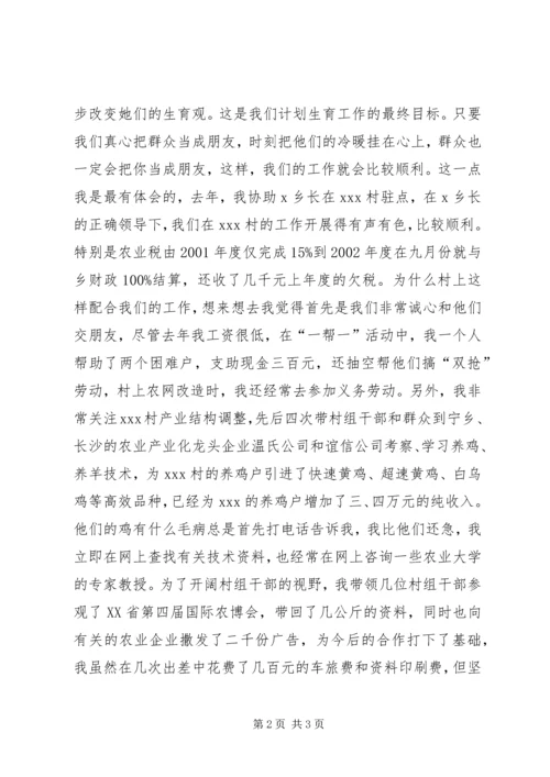 竞聘机关中层演讲稿(计划生育)竞职演讲.docx