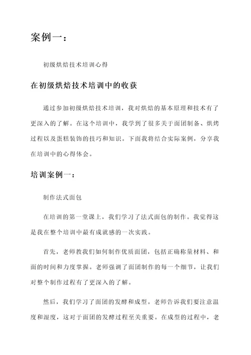烘焙技术三手培训心得