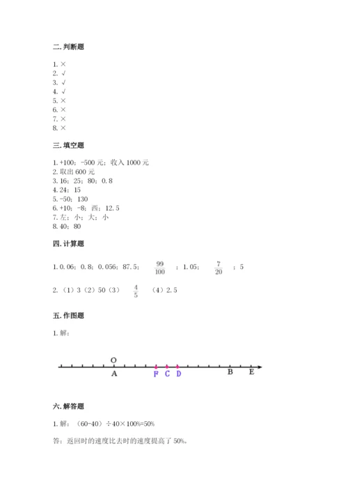 北师大版六年级下册数学 期末检测卷附参考答案ab卷.docx